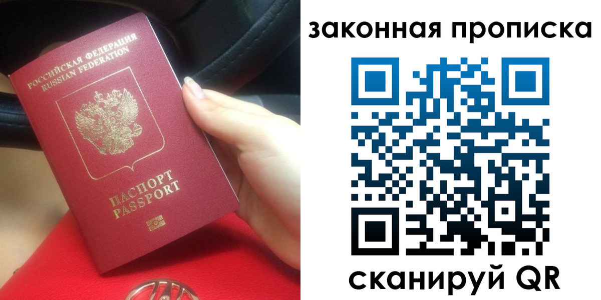 прописка законно в Салавате