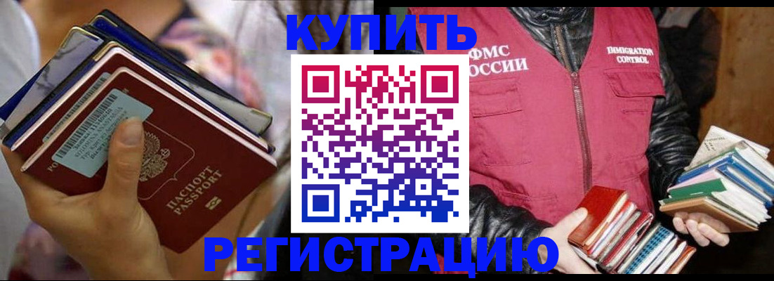временная регистрация купить в Салавате
