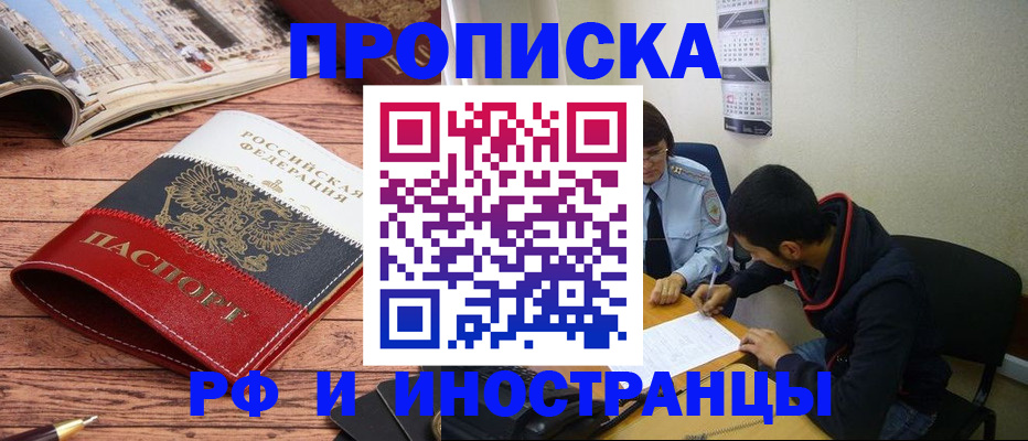 прописка для военкомата в Салавате