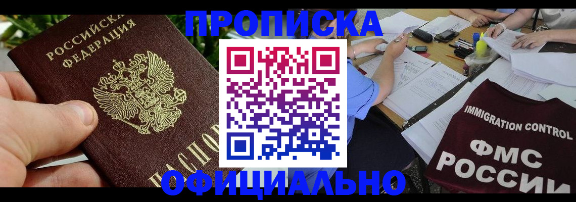 прописка паспорт в Салавате