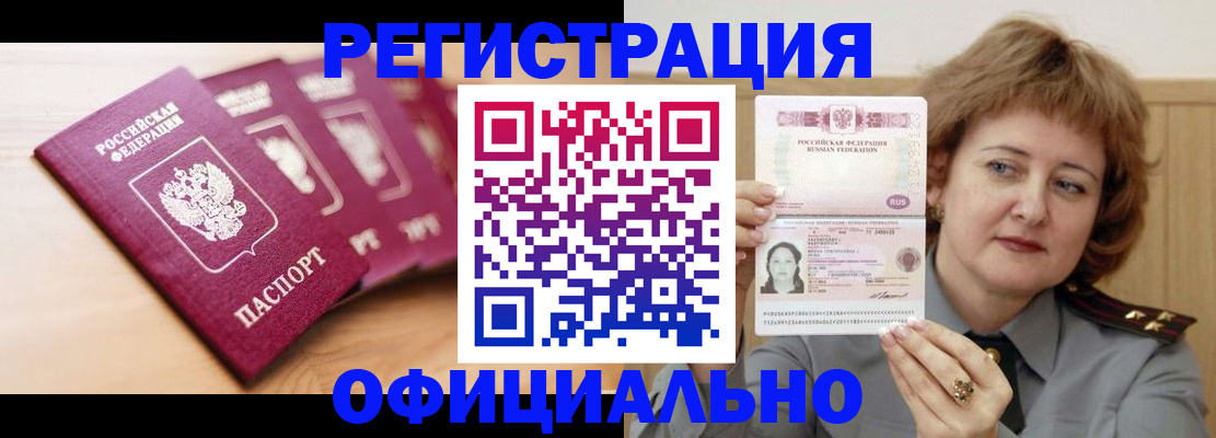 прописка для военкомата в Салавате