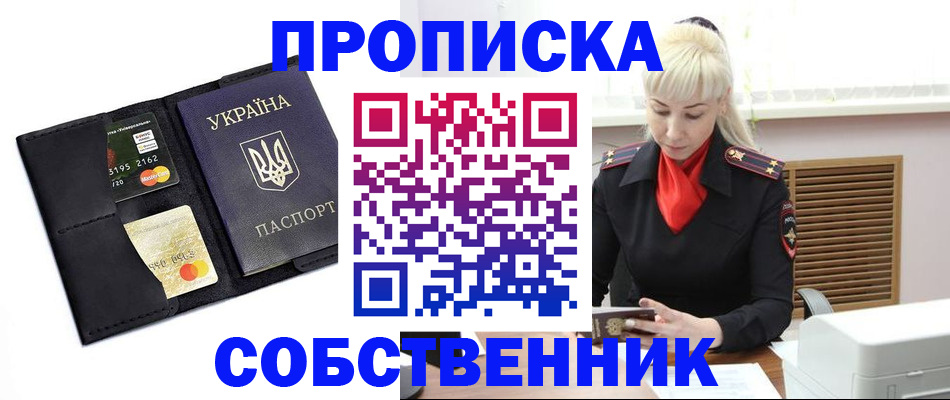 прописка поиск в Салавате