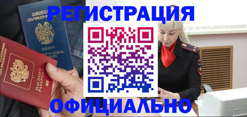прописка ребенка в Салавате