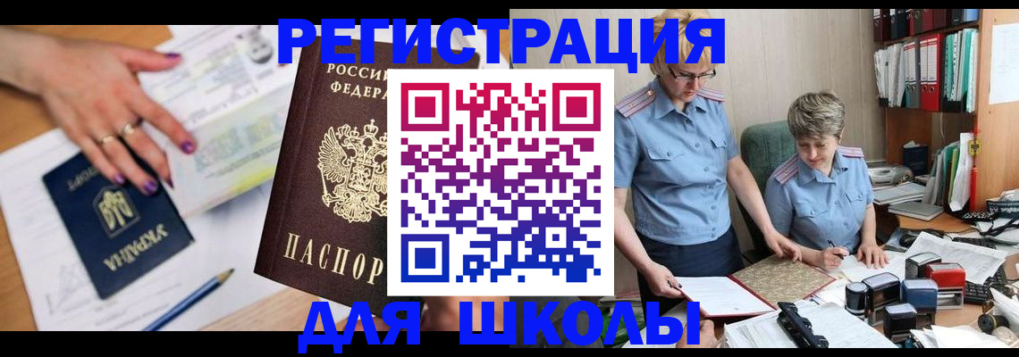 временная регистрация адрес в Салавате
