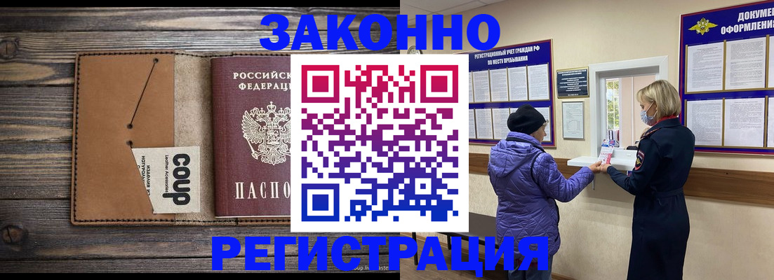 временная прописка в Салавате