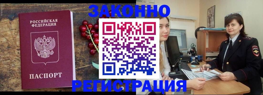 прописка иностранных граждан в Салавате